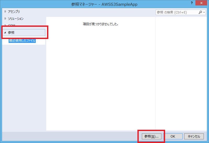 Visual Studio 参照の追加