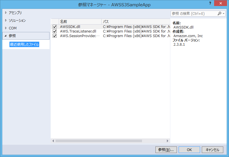 AWSSDK.DLL参照の追加