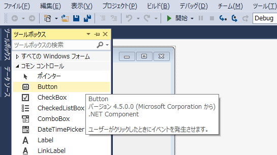 Visual Studio Buttonの追加