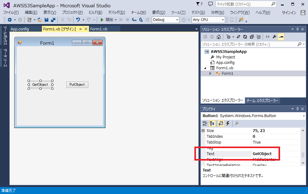 Visual Studio ボタンのテキストプロパティ編集
