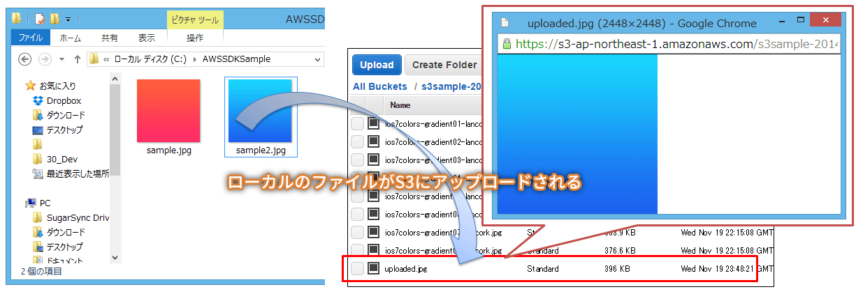 VB.NETアプリからAmazon S3へのファイルアップロード