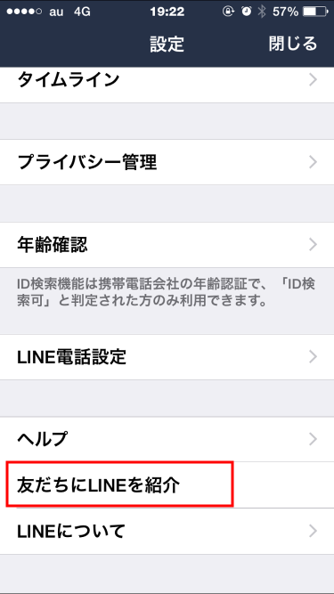 LINE友達に紹介