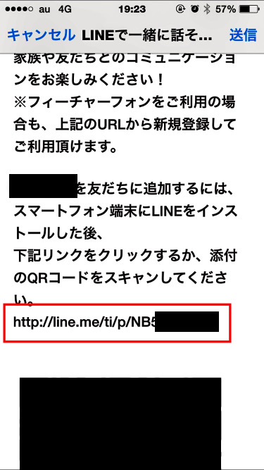 LINE招待用URL