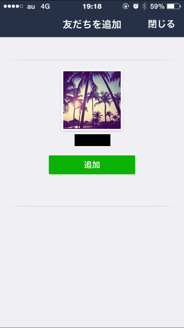 LINE 友達を追加画面