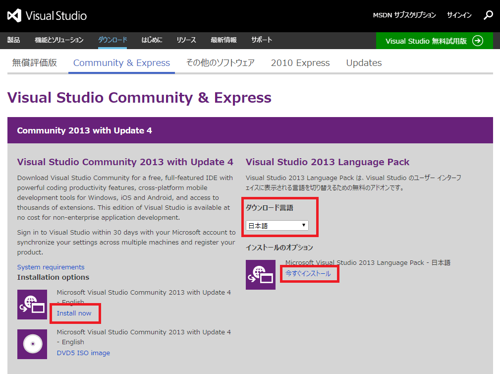 Visual Studio Community 2013 ダウンロード