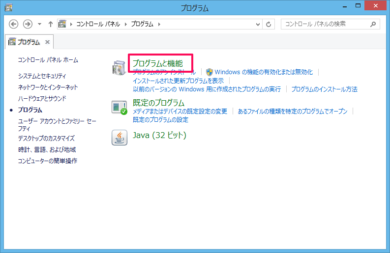 コントロールパネル プログラムと機能