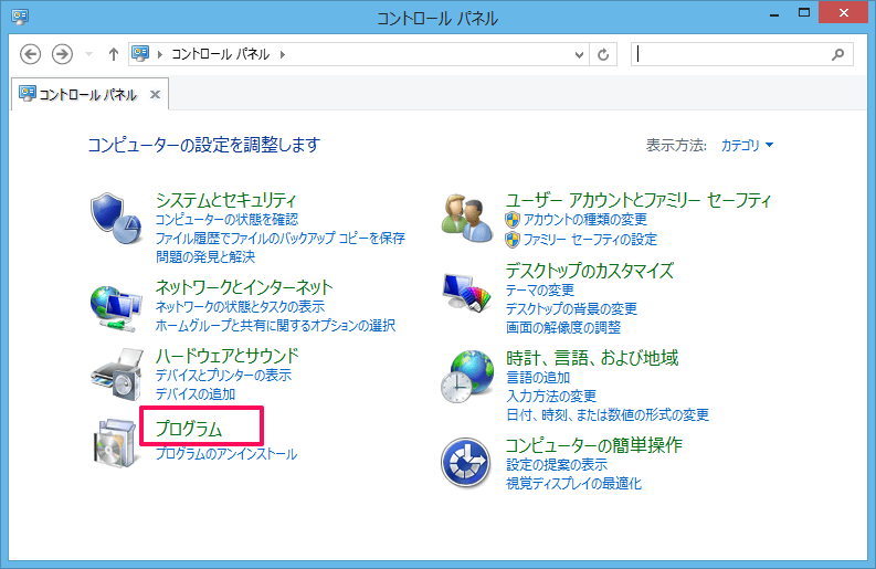 コントロールパネル プログラム