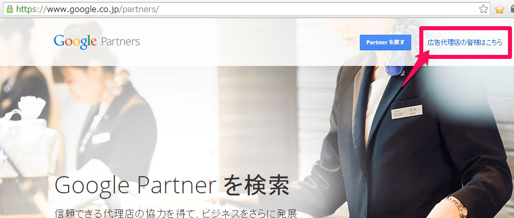 Googleパートナープログラム　トップページ