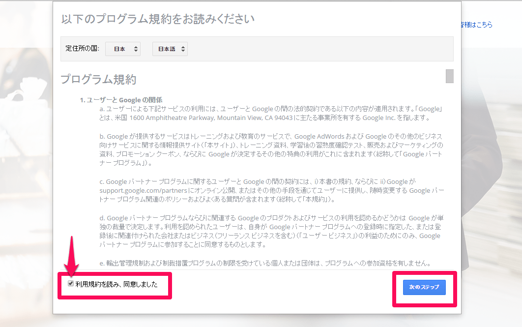 Googleパートナープログラム　プログラム規約