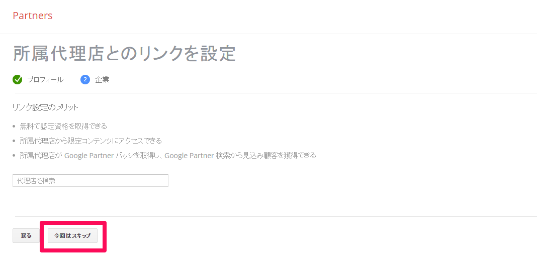 Googleパートナープログラム　リンクを設定