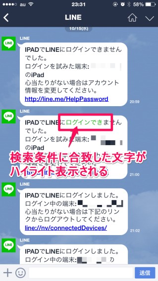 LINE 4.9.0 トークルーム・メッセージ検索ハイライト