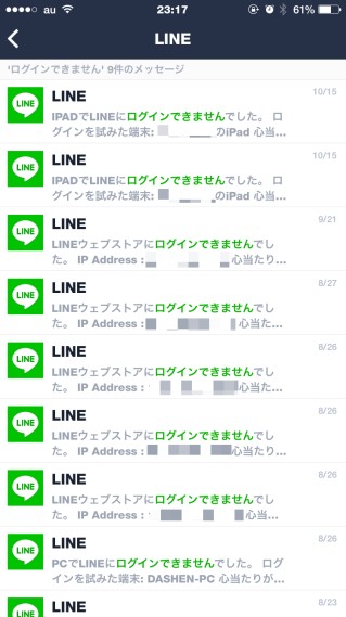 LINE 4.9.0 トークルーム・メッセージ検索結果
