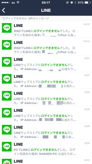 LINE 4.9.0 トークルーム・メッセージ検索結果