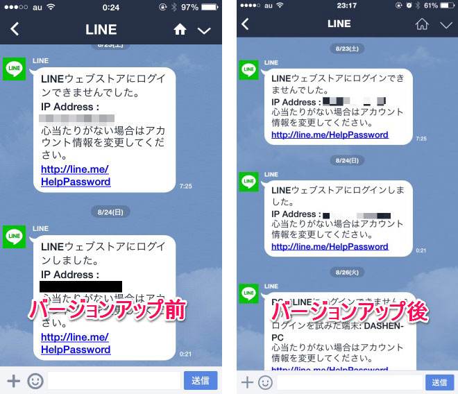 LINE 4.9.0 iPhone 6/iPhone 6 Plus対応前後の比較