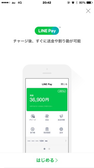 LINE Pay はじめる