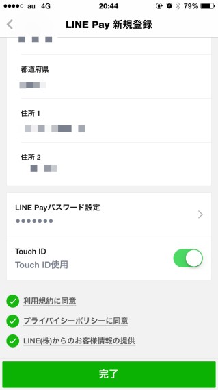 LINE Pay 完了