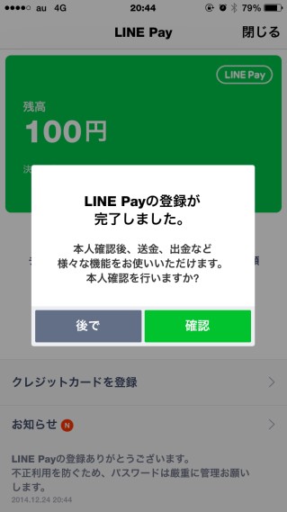 LINE Pay 登録完了