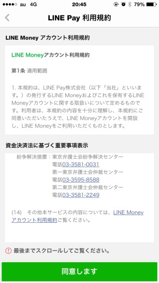 LINE Pay 本人確認の規約