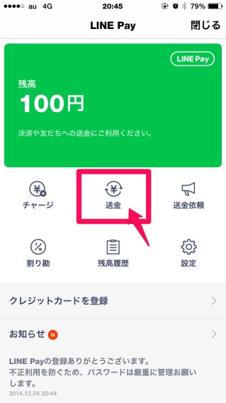 LINE Pay メニュー 送金