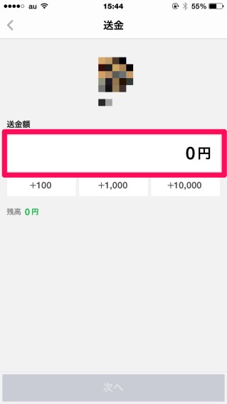 LINE Pay 送金金額の設定