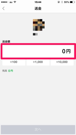 LINE Pay 送金金額の設定