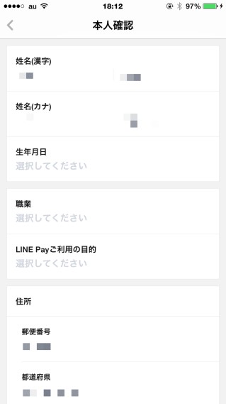 LINE Pay 本人確認の入力