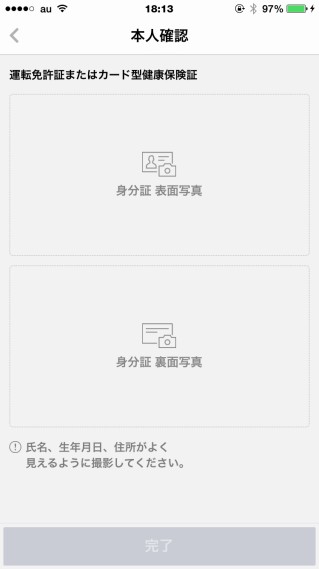 LINE Pay 身分証明書の撮影