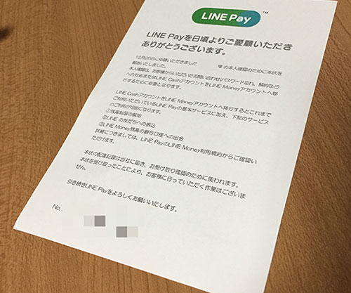 LINE Pay 本人確認の簡易書留