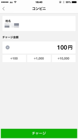 LINE Pay コンビニ払い チャージ金額の設定