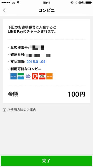 LINE Pay コンビニ払いのお客様番号