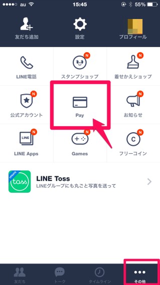 メニューからLINE Payを選択