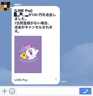 LINE Pay 受信