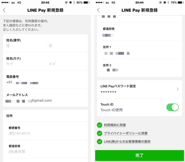 LINE Pay 新規登録