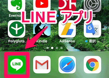 LINE Payの解約 LINEを開く