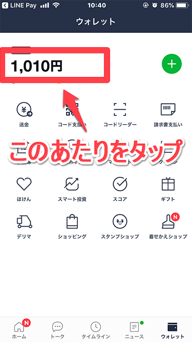 LINE Payの解約 LINE Payを開く