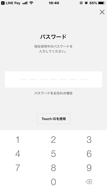 LINE Payの解約 パスワード入力