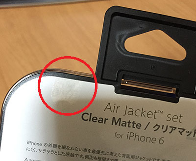 Air Jacket set for iPhone6 封シール