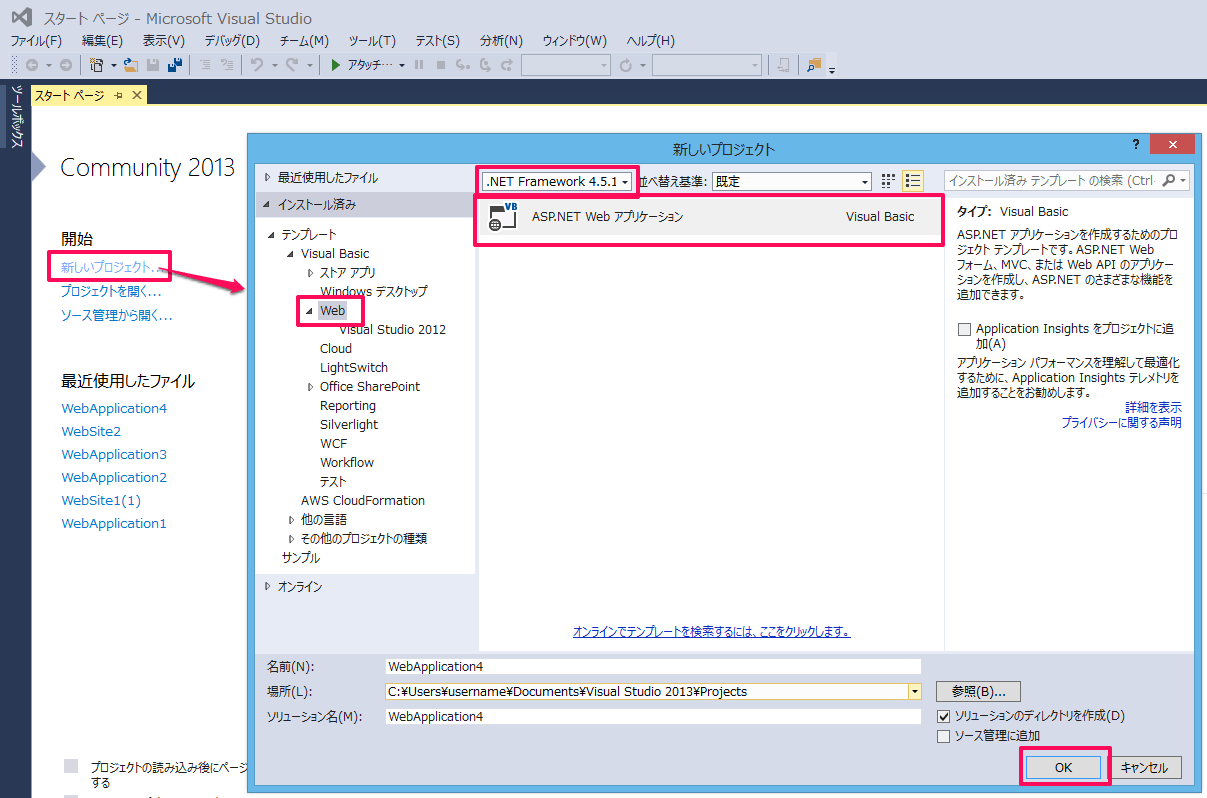 Visual Studio 2013 新規Webプロジェクト作成