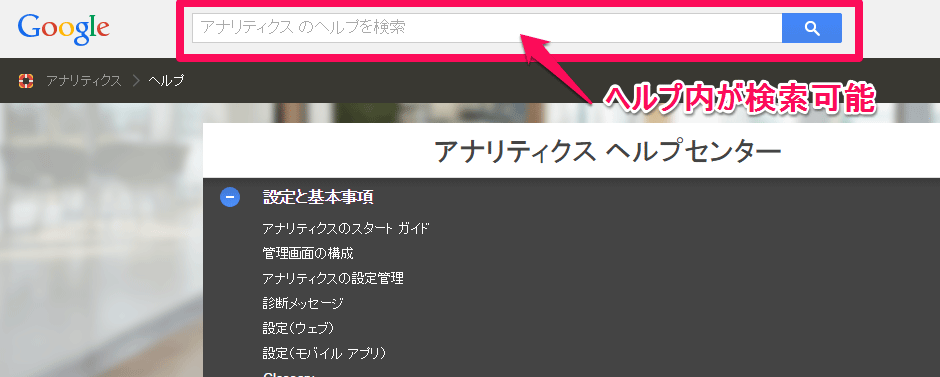 アナリティクス ヘルプセンター