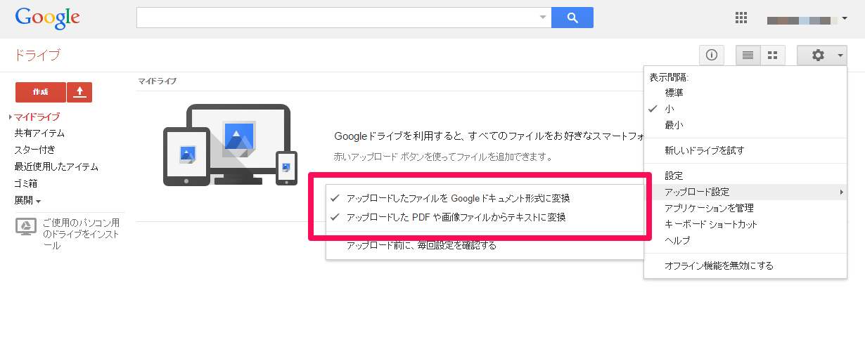 Googleドライブ OCR 設定