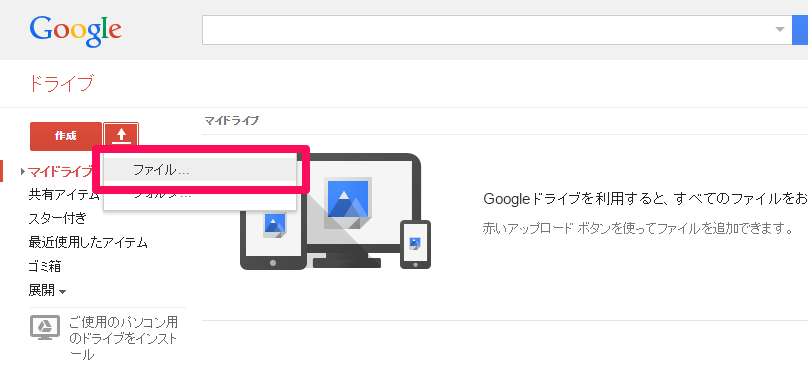 Googleドライブ OCR アップロード