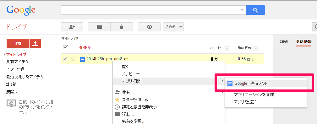 Googleドライブ OCR アプリで開く