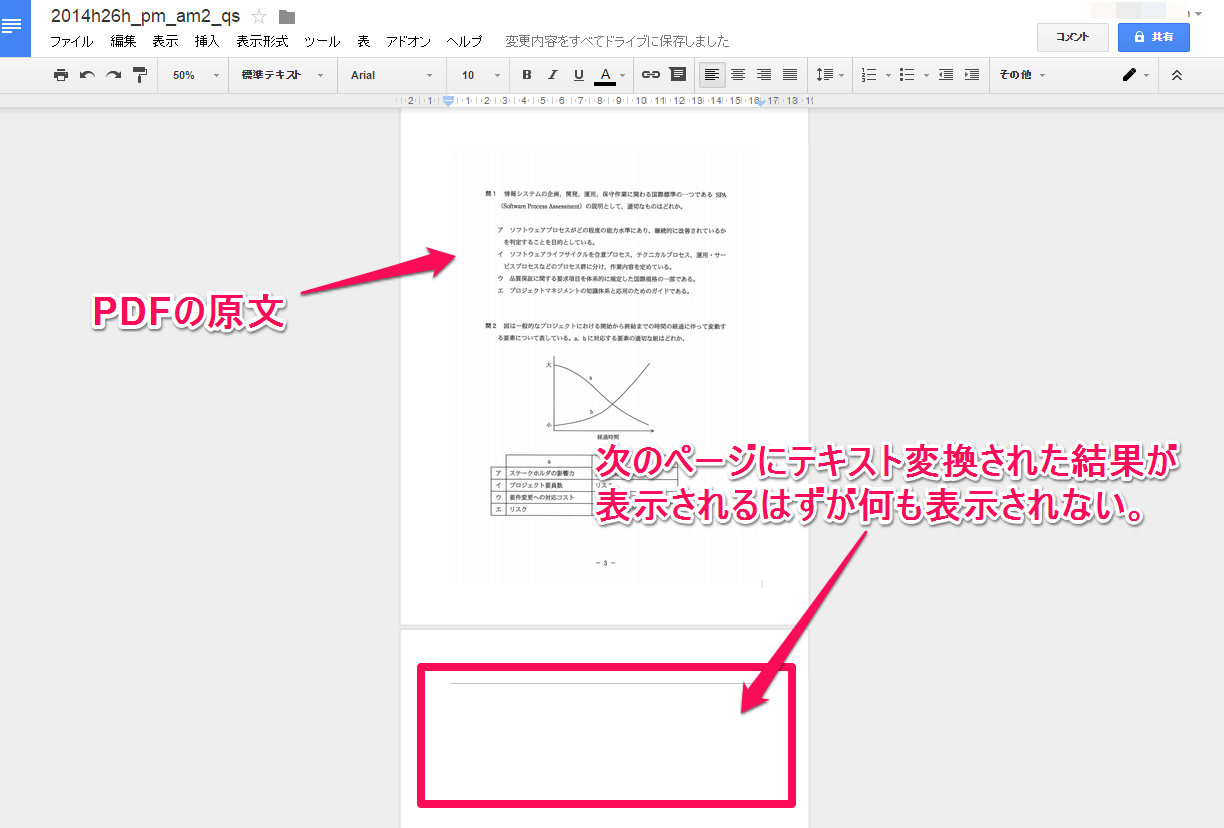 Googleドライブ OCR テキスト変換されない