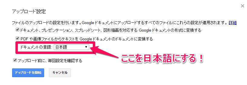 Googleドライブ OCR 言語設定を日本語に