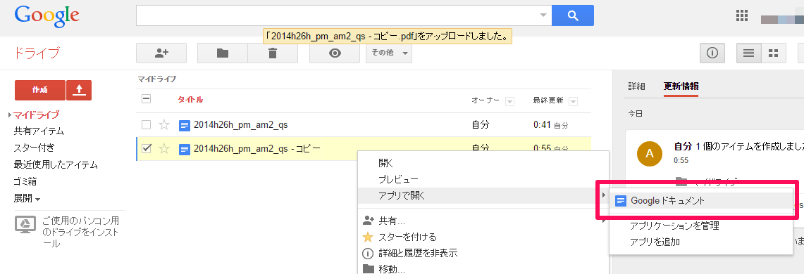 Googleドライブ OCR アプリで開く