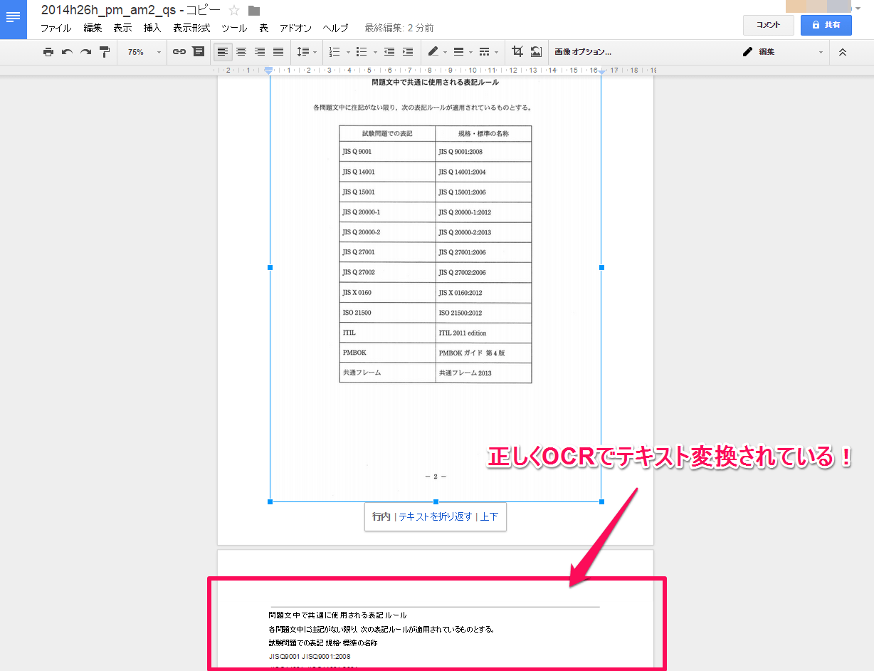 Googleドライブ OCR テキスト変換された