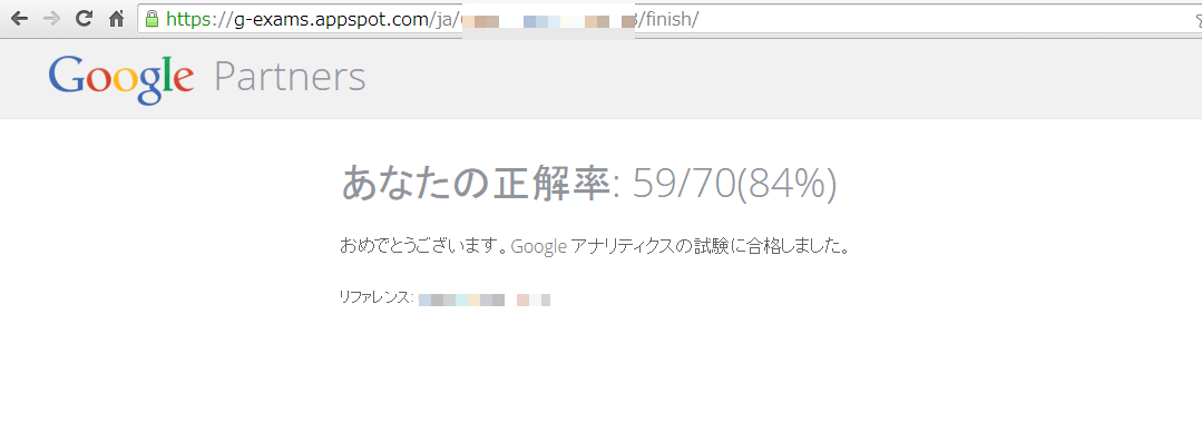 Google アナリティクス個人認定資格（IQ）合格