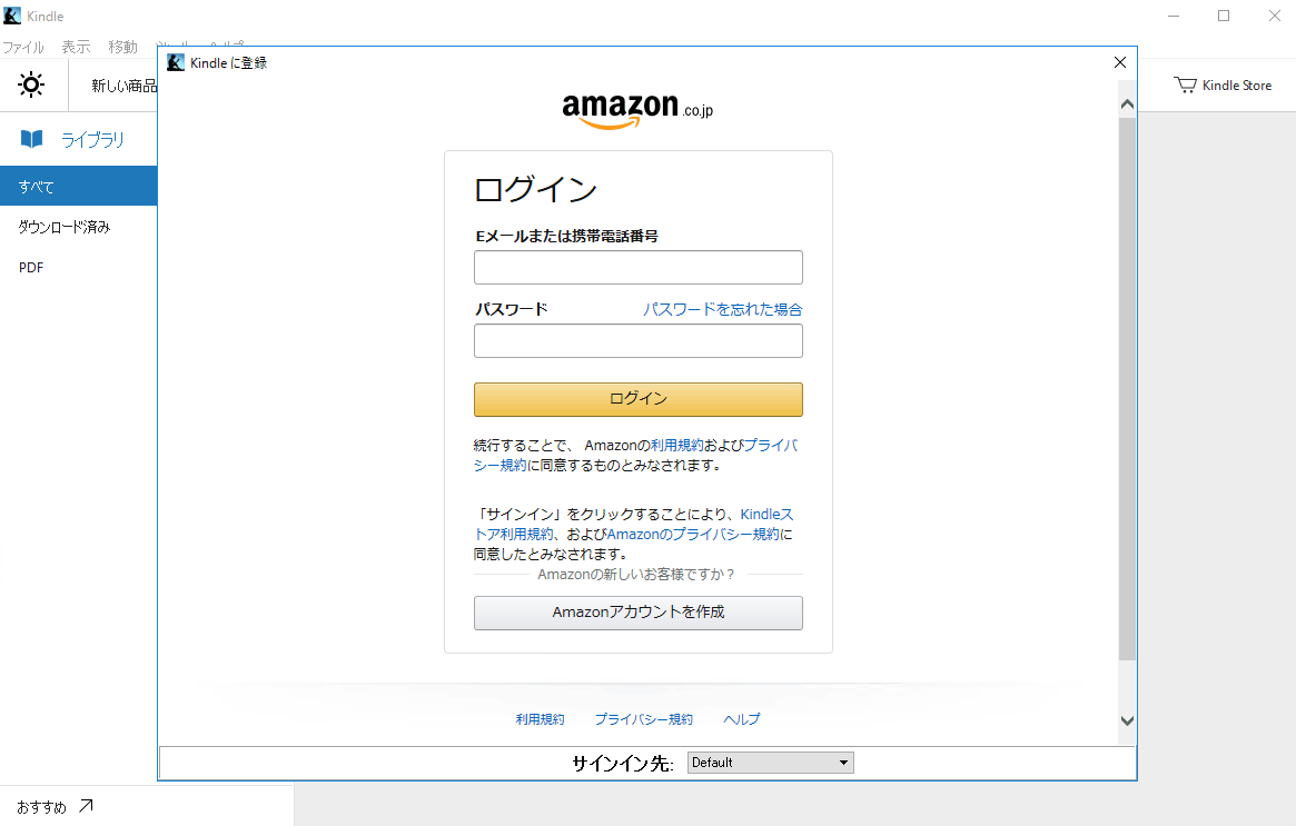 Kindle for PC サインイン