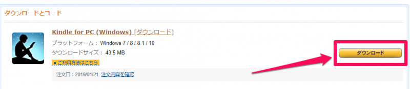 Kindle for PC ダウンロード