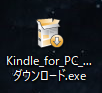 Kindle for PC インストーラ
